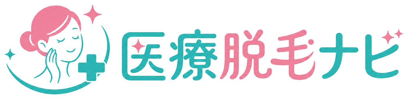 医療脱毛ナビ
